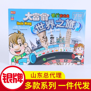 Monopoly Game World Journey Children's Deluxe Authentic Board Game Primary School Students Extra Large Adult Chinese Silver Card