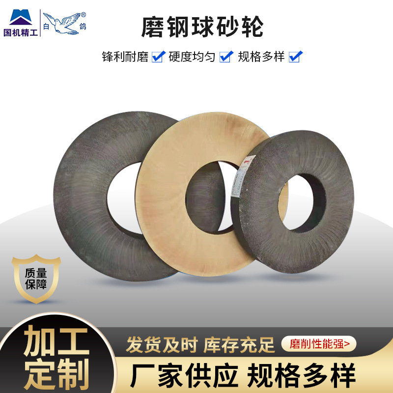 白鸽磨钢球砂轮 树脂研磨钢球砂轮 磨削各种轴承钢材质的钢球