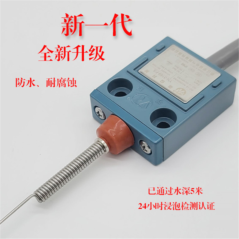 宇诺CZ-3169行程开关,防水限位开关,弹簧钢针式,带线,耐腐蚀