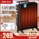 奥克斯取暖器家用电暖器电热油汀片省电油丁对流电暖气大面积13A1