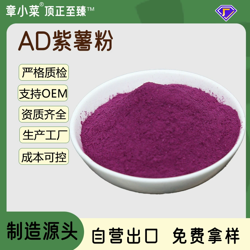 Натуральный порошок из фиолетового сладкого картофеля для выпечки, специальные ингредиенты для домашнего хлеба, булочек на пару, шариков из таро, краситель, порошок из фруктов и овощей, смесь для напитков, порошок для замены еды.