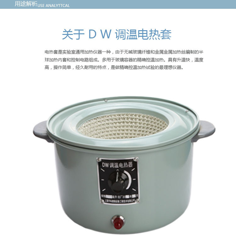 普通电热套说明3