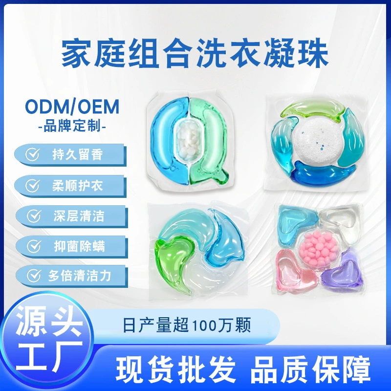 Ароматизированные гранулы для стирки для универсальных стиральных машин, ароматизированные гранулы для домашнего использования, гранулы для стирки с функцией удаления пятен, семейная упаковка.