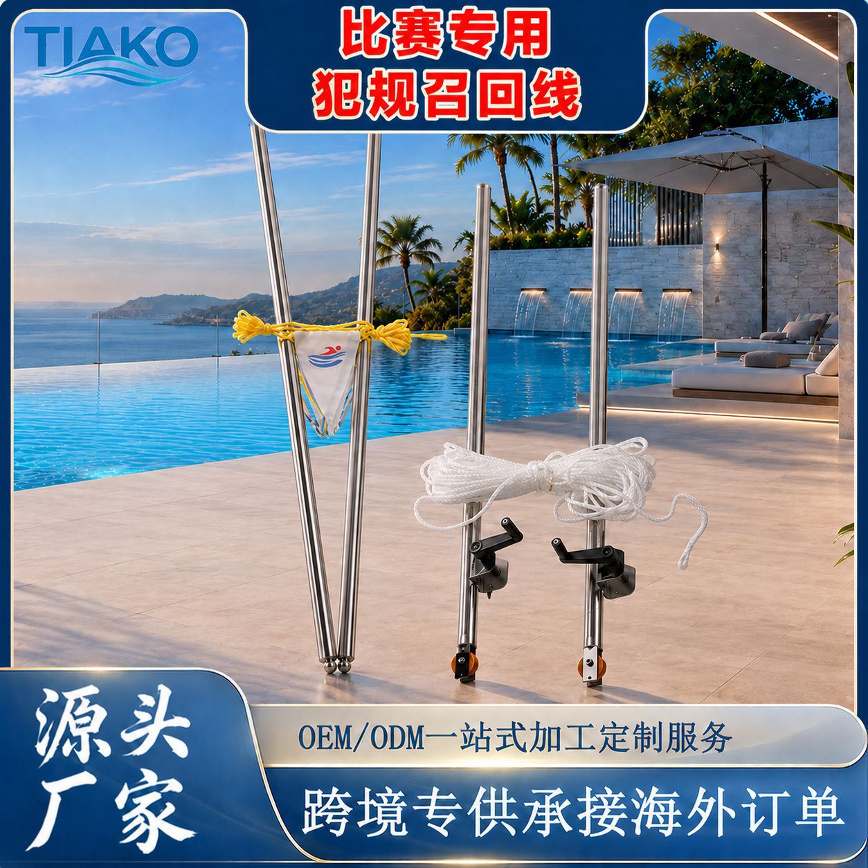 游泳池竞赛犯规召回线仰泳转身标志线304不锈钢水线旗子赛事专用