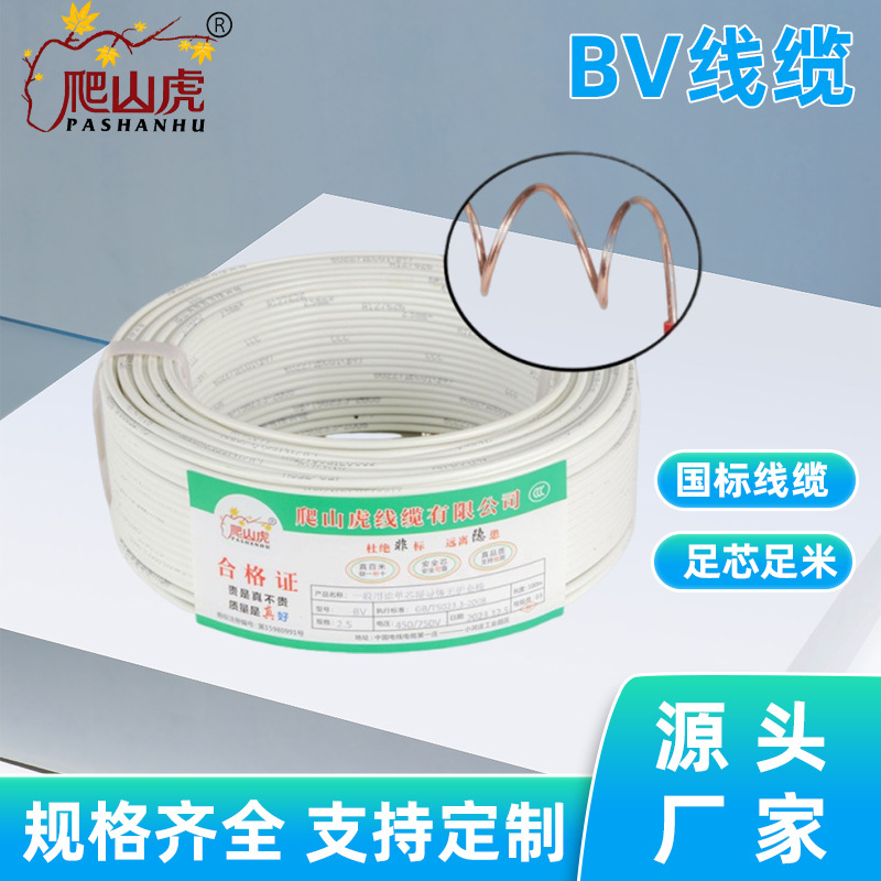 国标铜芯电线ZC-BV电缆线1.5/2.5/4/6平方家装单芯单股硬芯线批发