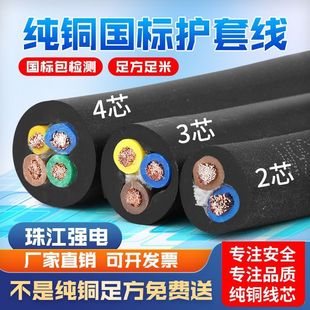 National standard pure copper cable sheath line waterproof antifreeze two-phase two-phase 2-heart 3-heart 4-heart 2.5461016 square