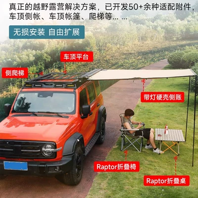Roof rack — Side Tent, Modification Accessories