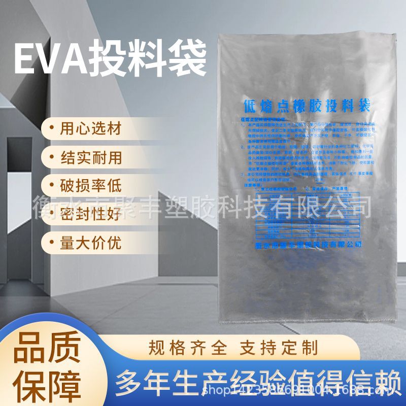 EVA投料袋工业橡胶热收缩共融袋通用透明低温低熔点橡胶投料袋