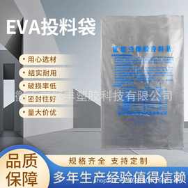 EVA投料袋工业橡胶热收缩共融袋通用透明低温低熔点橡胶投料袋