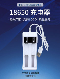 18650 charger two-slot USB charger 14500 Lithium Battery Charger full of self-stop manufacturers wholesale