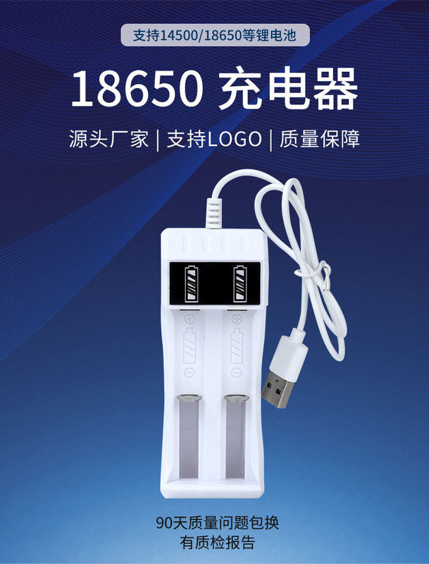 18650 charger two-slot USB charger 14500 Lithium Battery Charger full of self-stop manufacturers wholesale