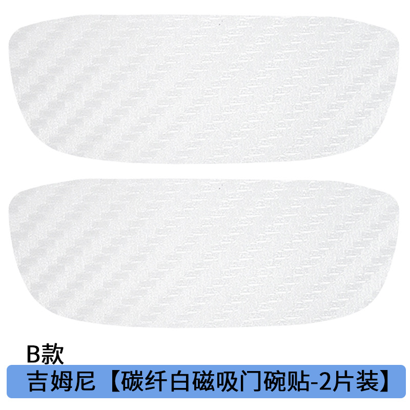 짐니 [카본 화이트 자석 도어컵 - 2개입] B타입