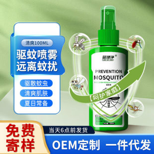 Cross-Border Foreign Trade Mosquito Repellent Spray, Mosquito Repellent Artifact, Indoor Adult and Children Fishing, Mountain Climbing, Camping, Anti-Mosquito, No Bite Water