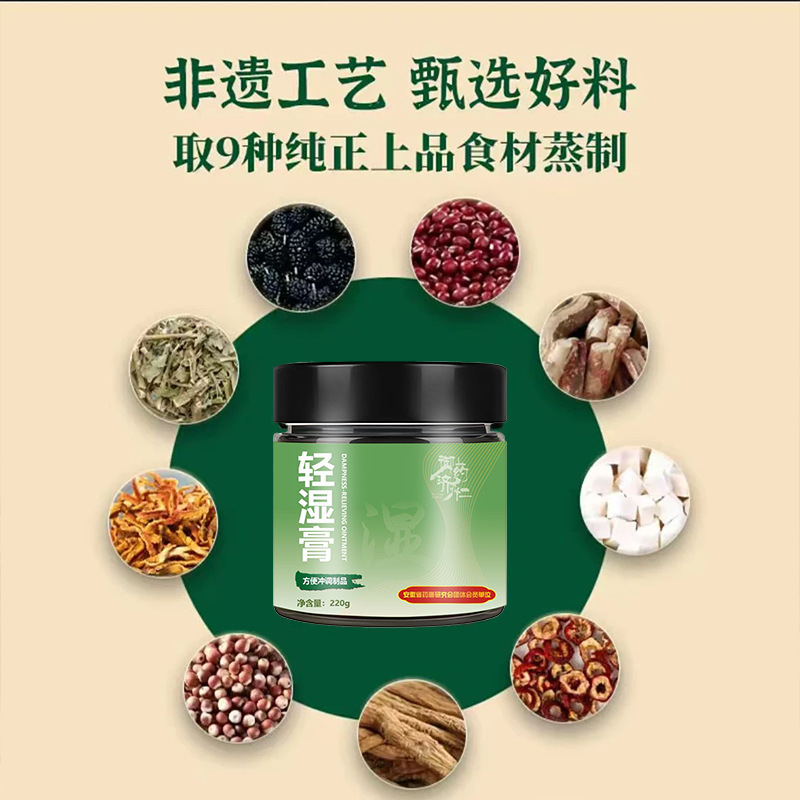 【正品】轻湿膏古方精选五指毛桃赤小豆冲清湿茯湿膏湿苣三伏天清|undefined