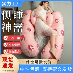 Pregnant Women's Pillow Waist Protection Side Sleeping Pillow U-shaped Side Sleeping Pillow Special Artifact Pregnancy Cushion Pillow Supplies