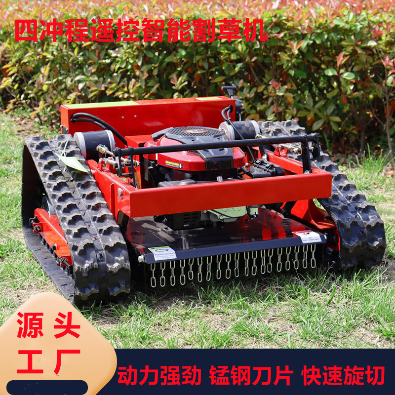 批发汽油智能遥控割草机 HT550履带智能剪草机 农用果园除草机
