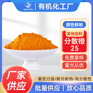 YJ1065&mdash;����Ⱦ�Ϸ�ɢ��25�͸ߜ��w�SȾ�ϼ���Ⱦɫ�û�����Ⱦ���