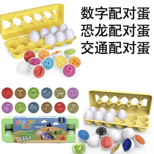 Car Transportation Matching Eggs Baby Educational Shape Smart Eggs 12Pcs Boxed Digital Matching Eggshells