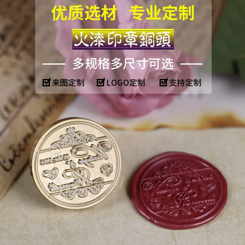 定做火漆印章定刻浮雕异形火漆印章章头铜头可多层次来图logo刻字