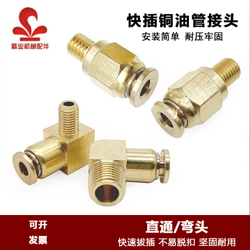 Conector rápido de cobre Conector rápido de cobre PD Conector rápido de cobre PL Conector de tubería de aceite Accesorios de circuito de aceite Conector rápido de lubricación Conector rápido