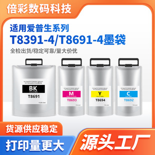 8591 Ink 爱普生 Epson Pro WF-R8590DTWF墨袋 T8391墨袋 R8590墨袋-阿里巴巴