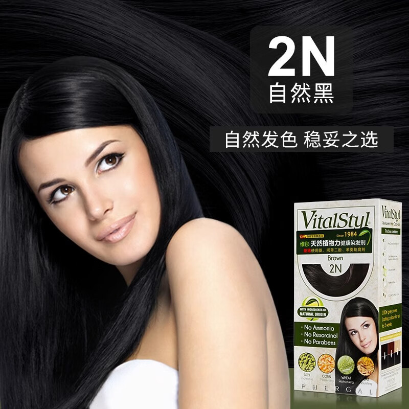 维彤(Vitalstyl)染发剂西班牙进口染发膏无氨植物遮白发染发霜|undefined