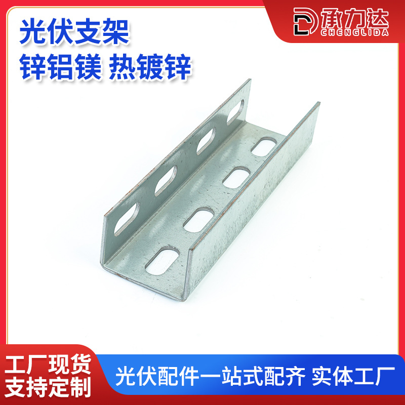 热镀锌直连接件 太阳能光伏支架配件四孔连接件C型安装带孔连接件