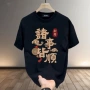 重磅印花夏季新款t恤