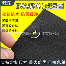 eva螺丝密封垫圈汽车自粘泡棉O型圈内外圆泡棉垫片阻燃耐磨脚垫