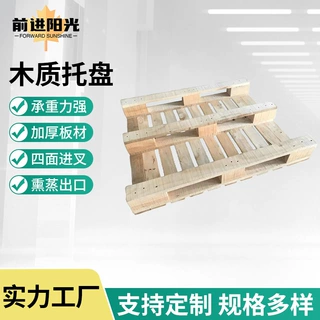 定制叉车卡板木质免熏蒸仓库防潮地台垫板物流胶合板托盘
