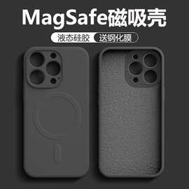 适用于magsafe无线充电苹果15手机壳新款磁吸iphone14promax液态