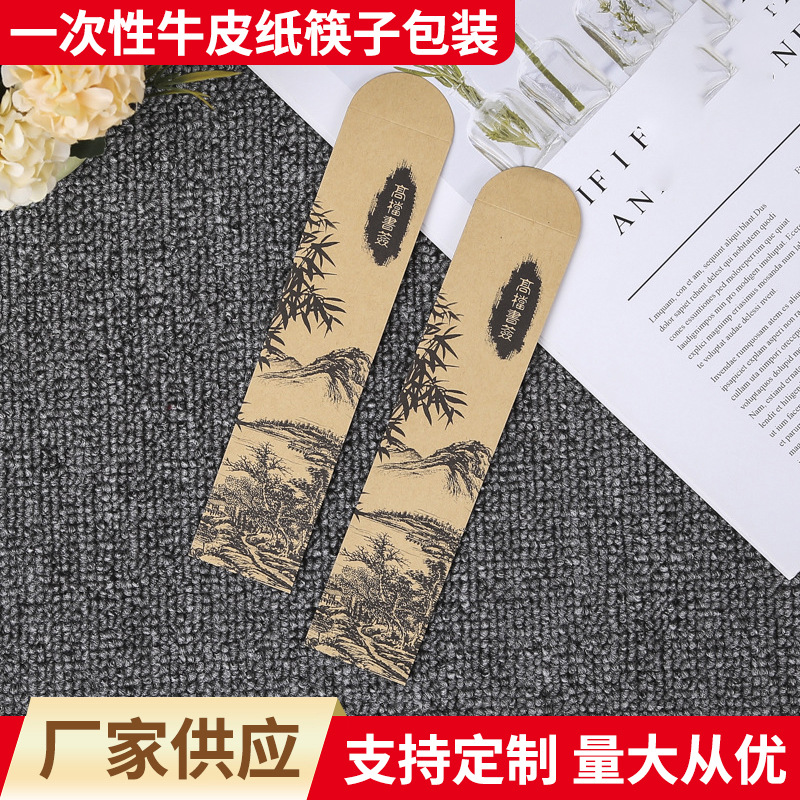 一次性牛皮纸筷子包装 刀叉筷子套 餐具牛皮纸套 订 做印LOGO印刷