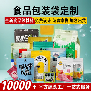 Food packaging bag custom aluminum foil bag eight edge self-supporting self-sealing bag coffee bag kraft paper tea bag custom printing