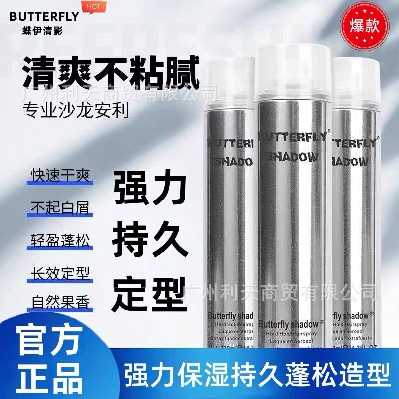 600ml蝶伊清影butterflyshadow特硬速干发胶造型干胶定型清香喷雾|undefined