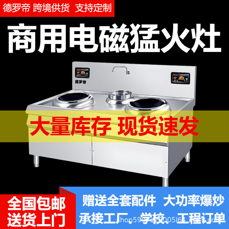 商用电磁灶电磁炉大功率食堂饭店厨房40晶板炒菜灶15KW单双头灶台