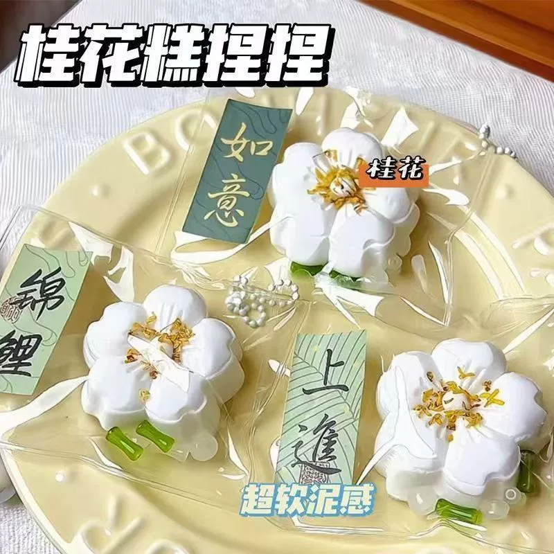 Guo Feng Osmanthus Cake Супер мягкая глина щепотка