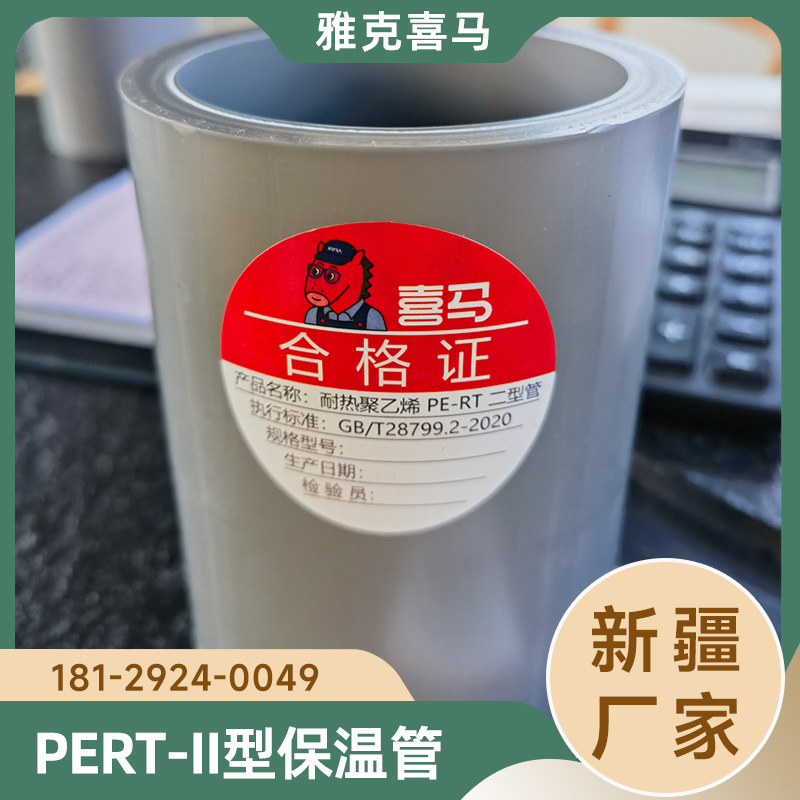 PERT-II型热力保温管pert2型供暖 预直埋地暖管 雅克喜马 新疆