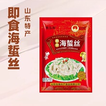 海蜇丝海蜇头虎斑珊瑚海蜇七星花丝生鲜代发地理标志产品即食袋装
