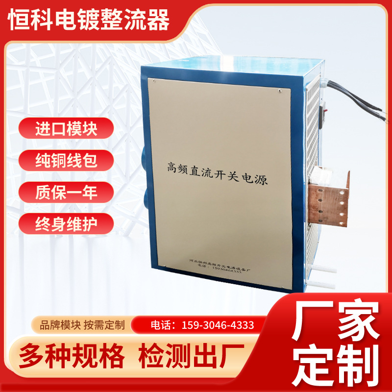 电镀整流机12V6000A水冷电源厂家  电解水处理电源高频电镀电源
