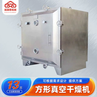 定制固体颗粒真空干燥机 胶囊填充物烘干机 小型方形真空干燥机