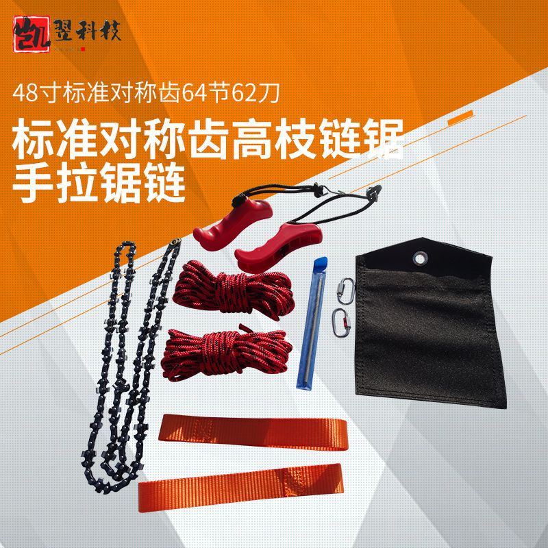 48寸高枝锯链红黑绳带方便携带防卡手拉锯链全新设计