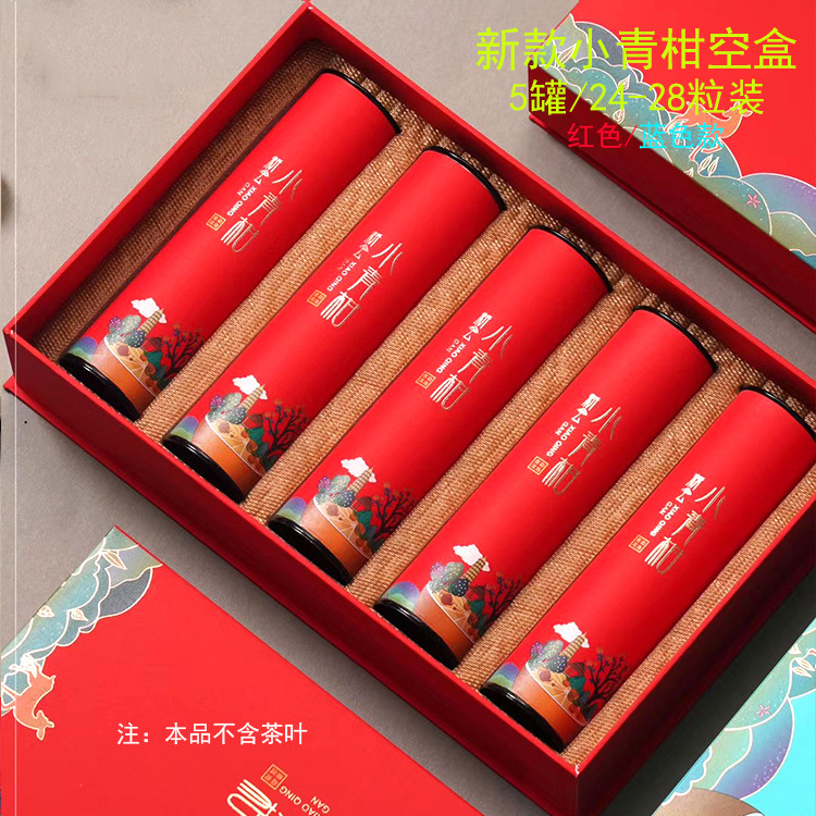 新款小青柑包装盒空礼盒24-28粒5罐装高档新会小青柑茶叶罐空盒子
