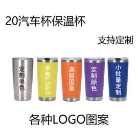 跨境热卖20oz汽车杯双层不锈钢保温杯定制logo文字图片彩盒