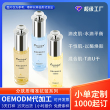 分肤质精准抗皱精华液干性肌油性肌混合肌因肤定制护肤品代工厂家