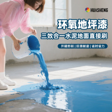 水性环氧地坪漆家用工厂车间水泥地平漆耐磨丙烯酸室内地 板漆面