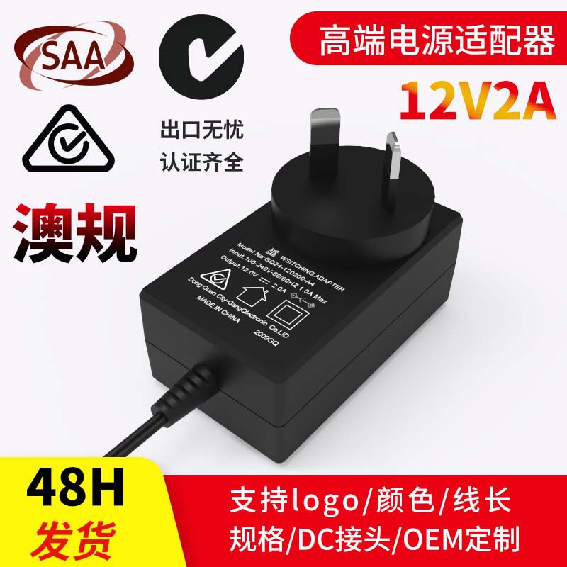 黑色澳规SAA认证现货12v2a适配器 24w电源适配器发热腰带|ms