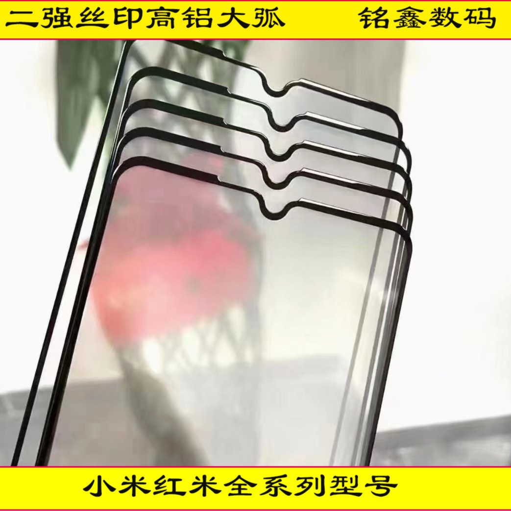 Suitable for Xiaomi 17 9 Two-Strong Silk-Screen Large Arc High-Aluminum Redmi K60Pro 12C K40S Note12 10 9A