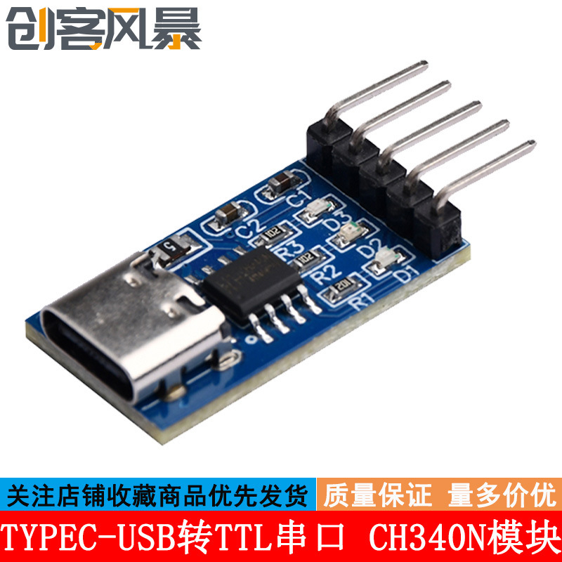CH340N模块单片机下载器中九升级板TYPEC-USB转TTL串口刷机线其他