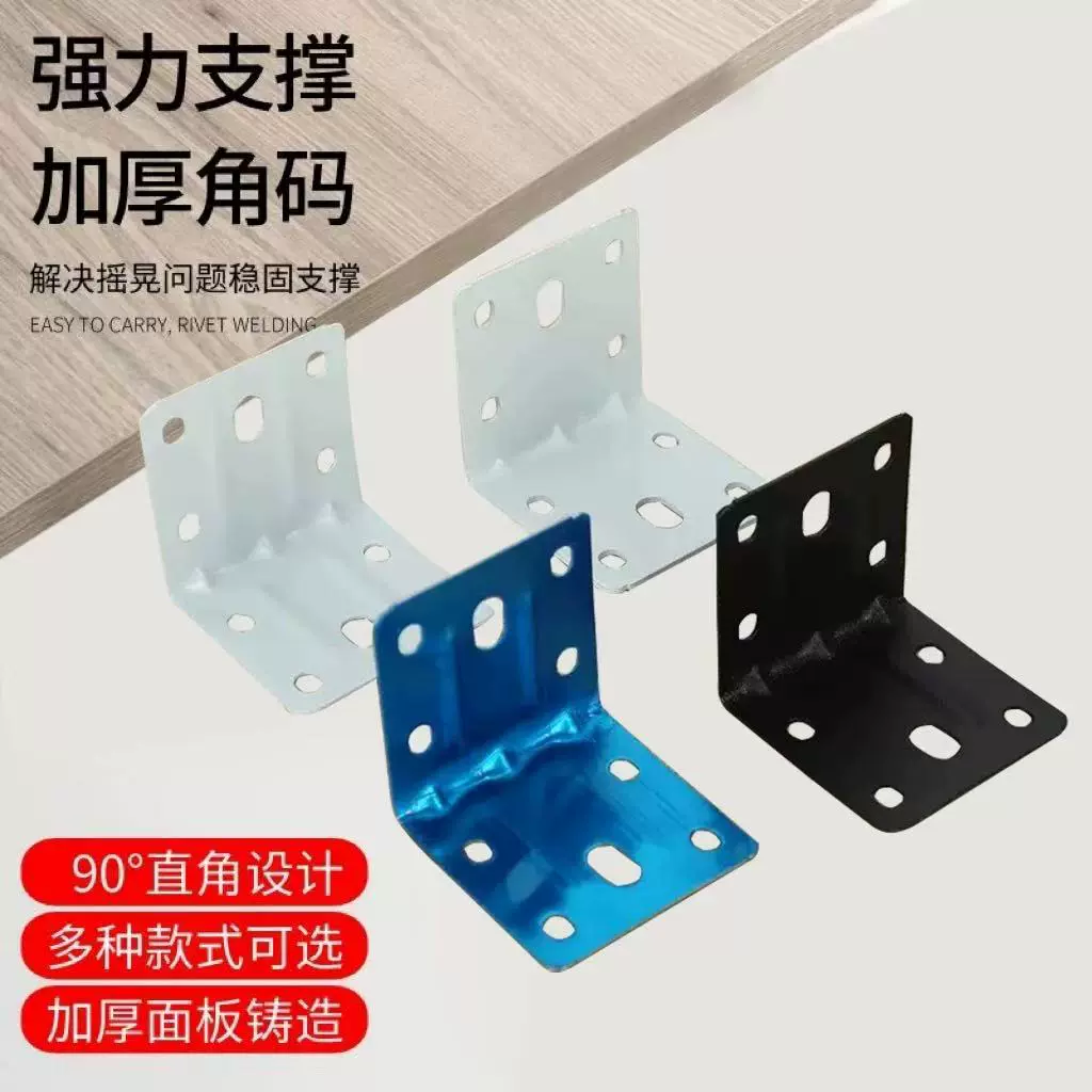 厂家批发浴室柜角码90度直角固定件家具五金连接配件角铁层板衣柜