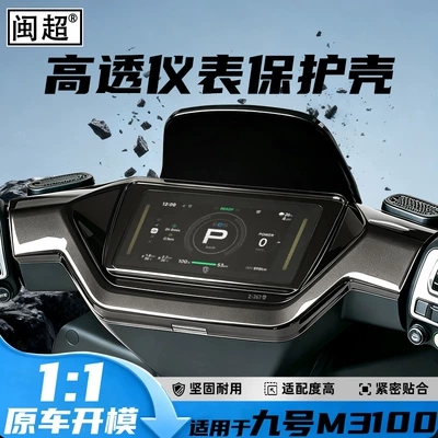 26 models of Ninebot M3: Other vehicle instruments